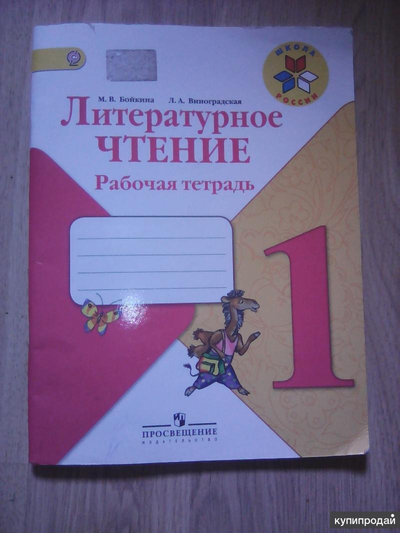 Литературное чтение рабочий тетрадь первый класс. Литературное чтение рабочая тетрадь номер 1 3 класс страница 15 16 17. Литературное чтение рабочая тетрадь третий класс номер 24 25 26.