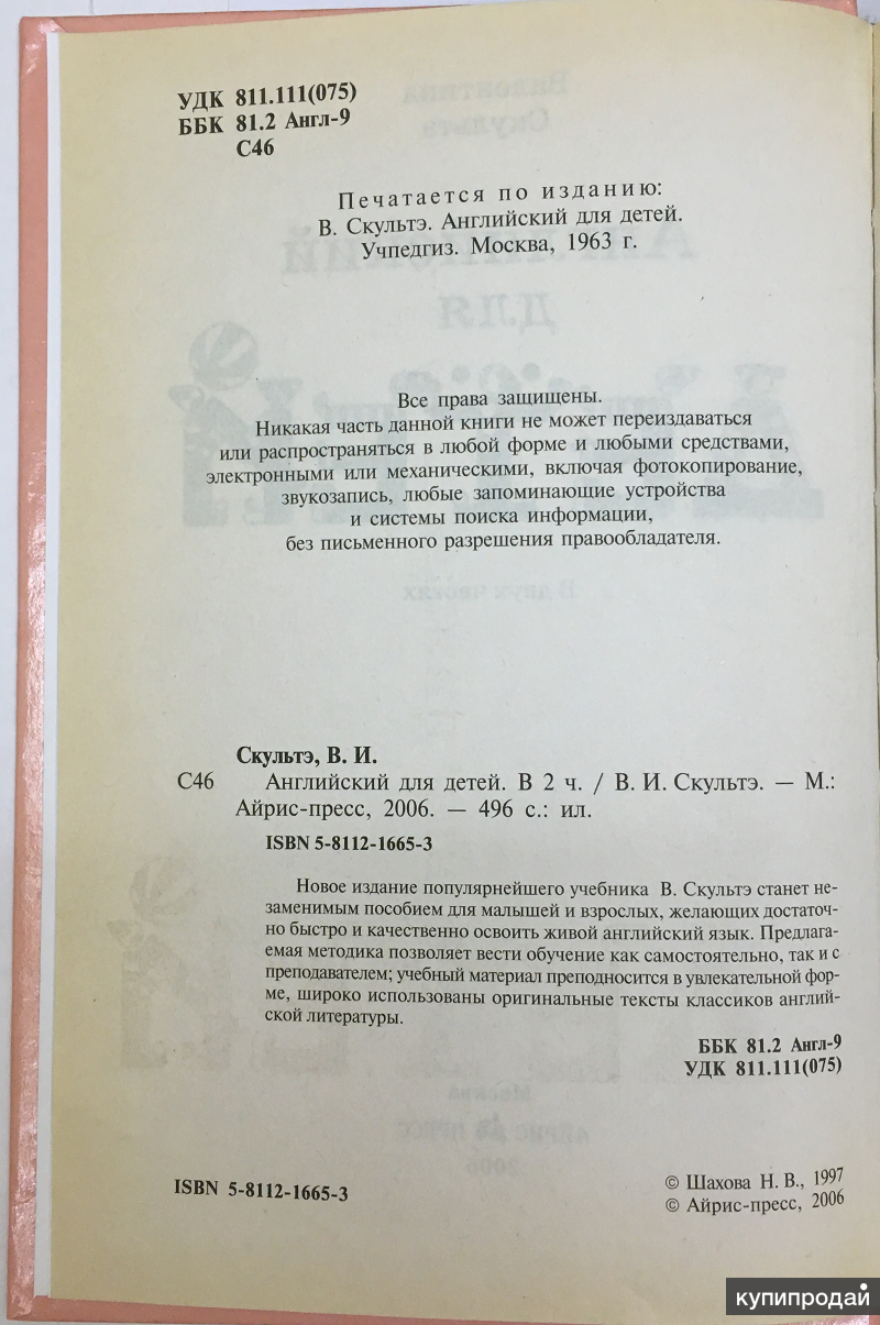 Валентина Скультэ. Английский для детей в Москве