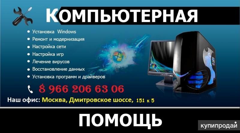 Фото визитки установка настройка компьютеров