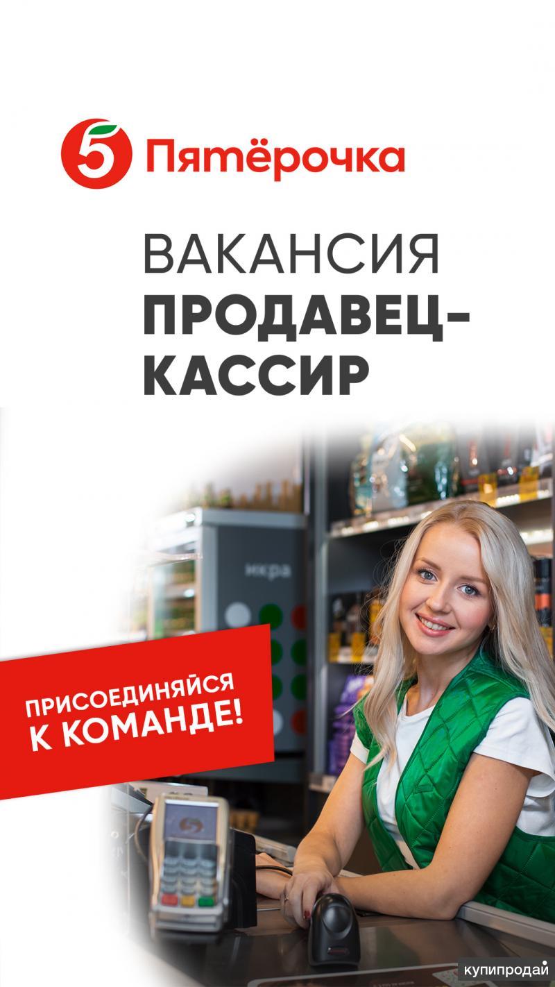 Продавец-кассир в Магнитогорске