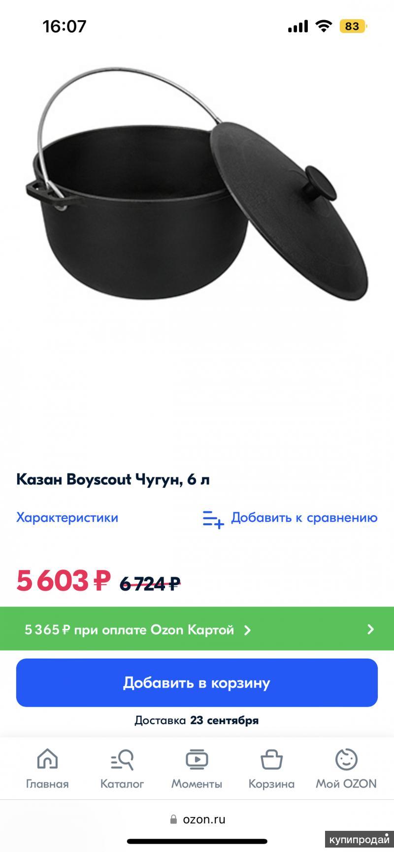 Казан новый чугун 6 литров в Перми