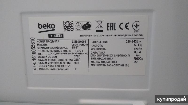 Холодильник Beko 6270 Купить В Спб Авито