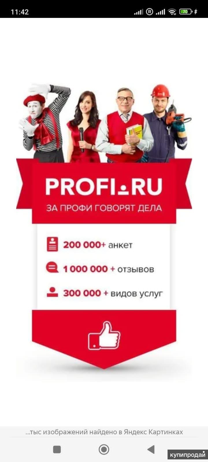 Сайт профи. Профи ру реклама. Profi.ru. Сервис профи ру. Profi ru логотип.