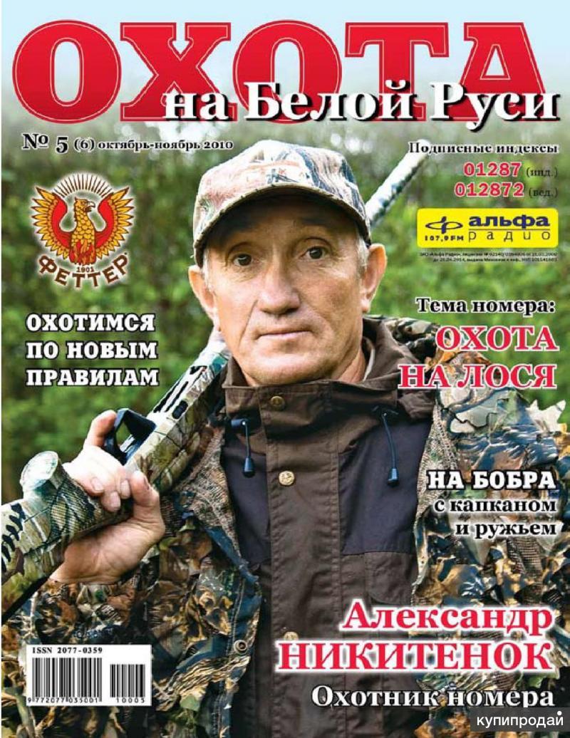 Журнал охота