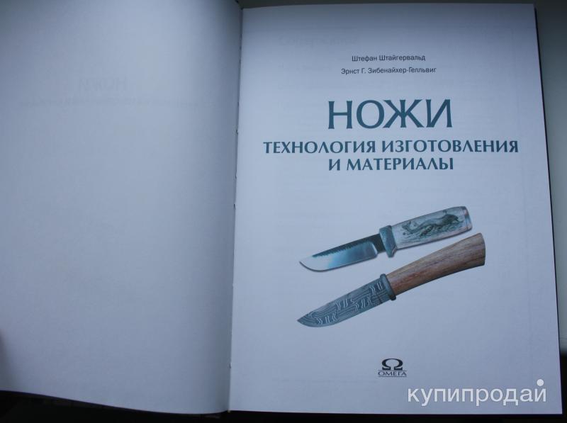 8 зарубежных книг в библиотеку любителя ножей