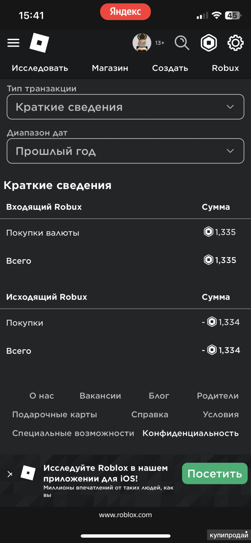 Аккаунт в роблоксе в Омске