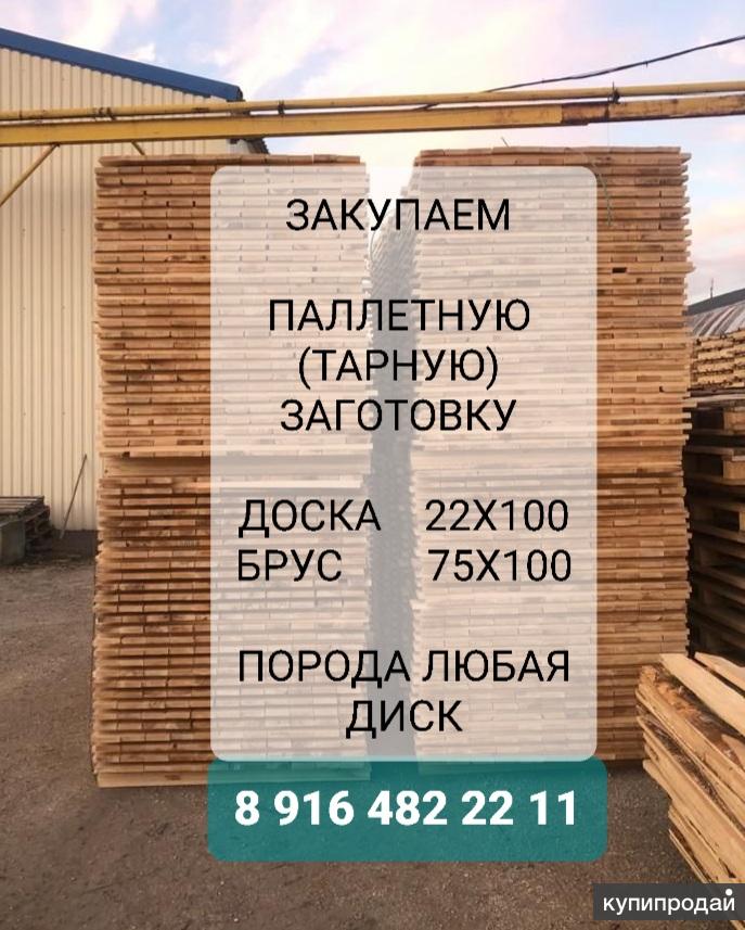 Купить Паллетную Доску Заготовку Для Производства Поддонов