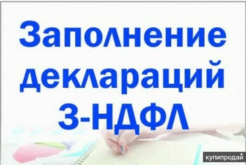 Бухгалтерские Услуги Пушкино 3 Ндфл Стоимость