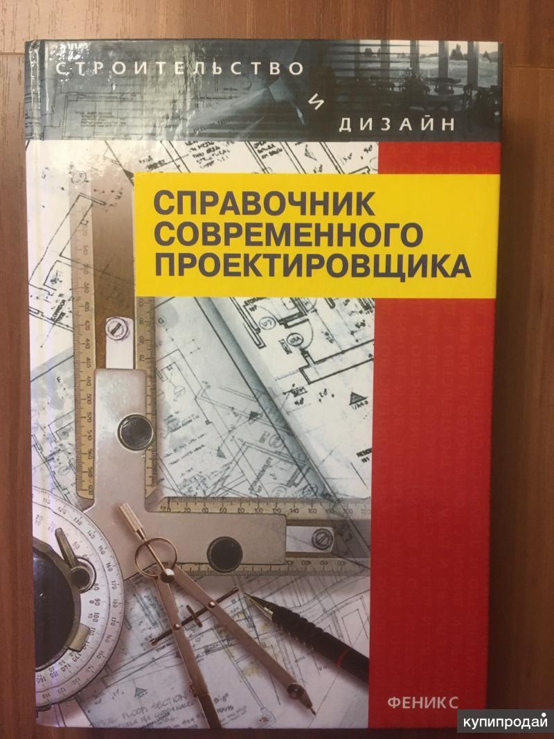 Книги для проектировщиков мебели