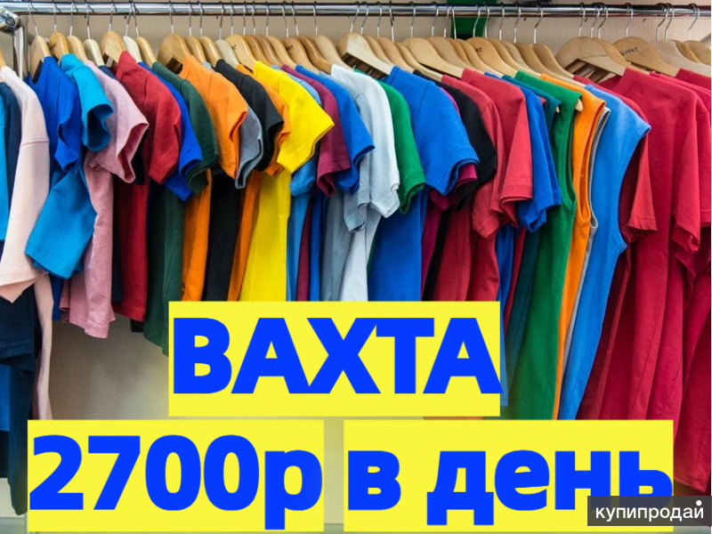 Упаковщики на склад одежды ВАХТА с бесплатным проживанием в Моск