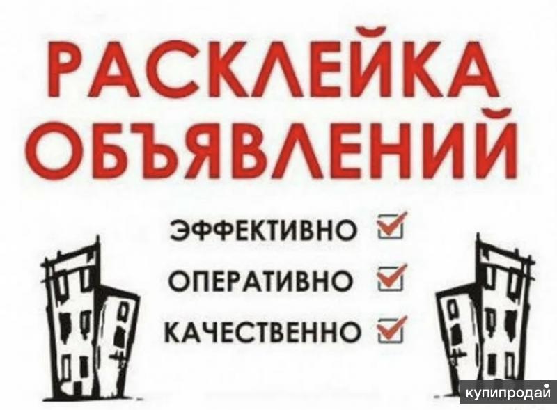 Расклейка объявлений в москве. Расклейщик объявлений. Расклейка листовок. Расклейка рекламы. Расклейщик объявлений картинки.