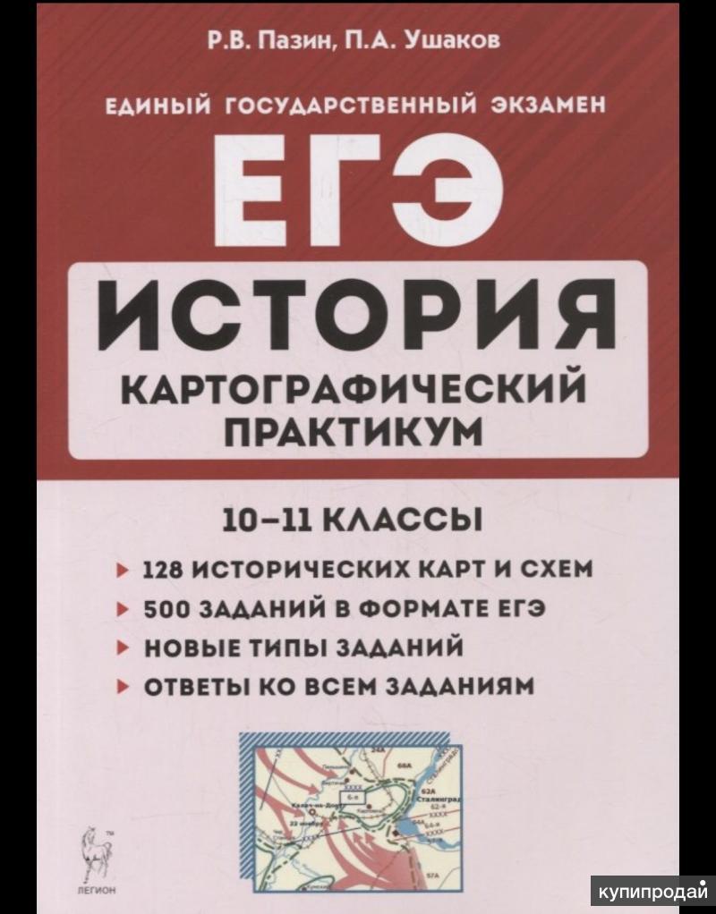 Справочники / сборники история ЕГЭ ОГЭ в Москве