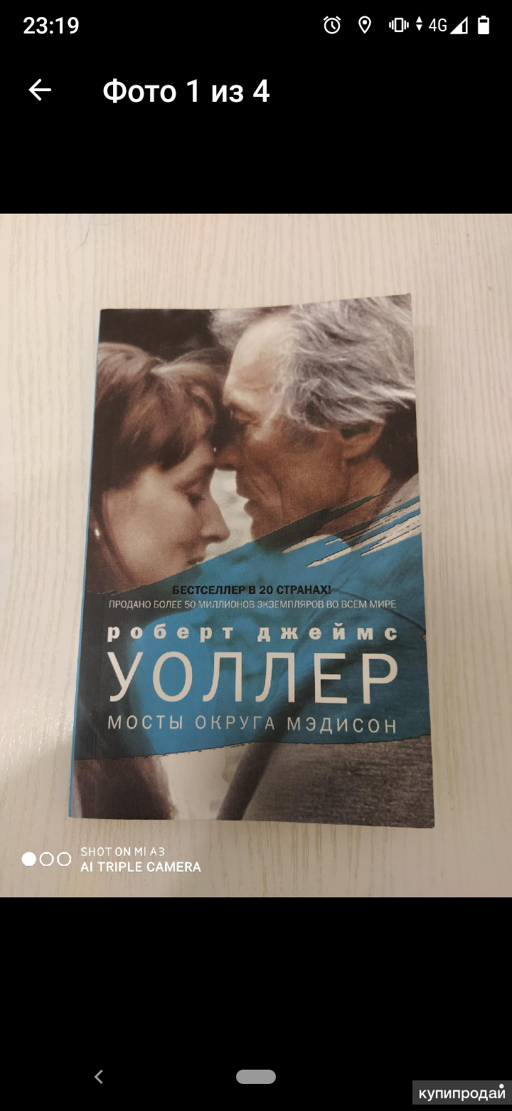 Мосты округа Мэдисон-книга в Санкт-Петербурге