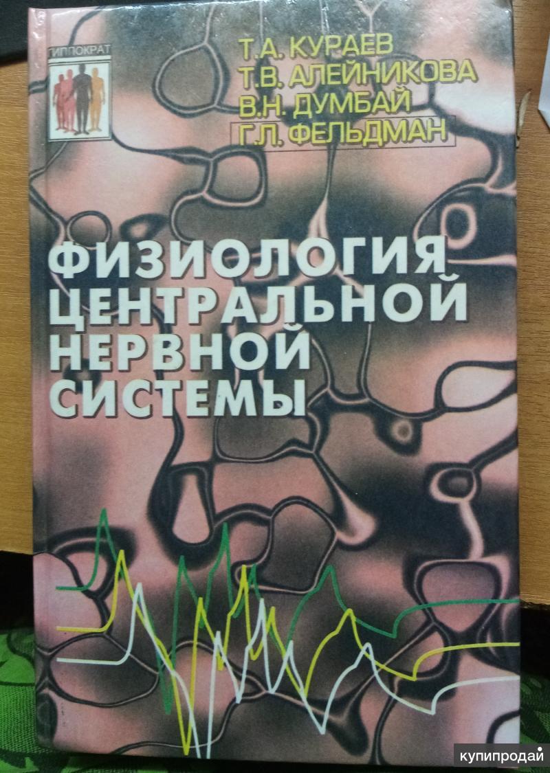 Физиология Нервной Системы Купить