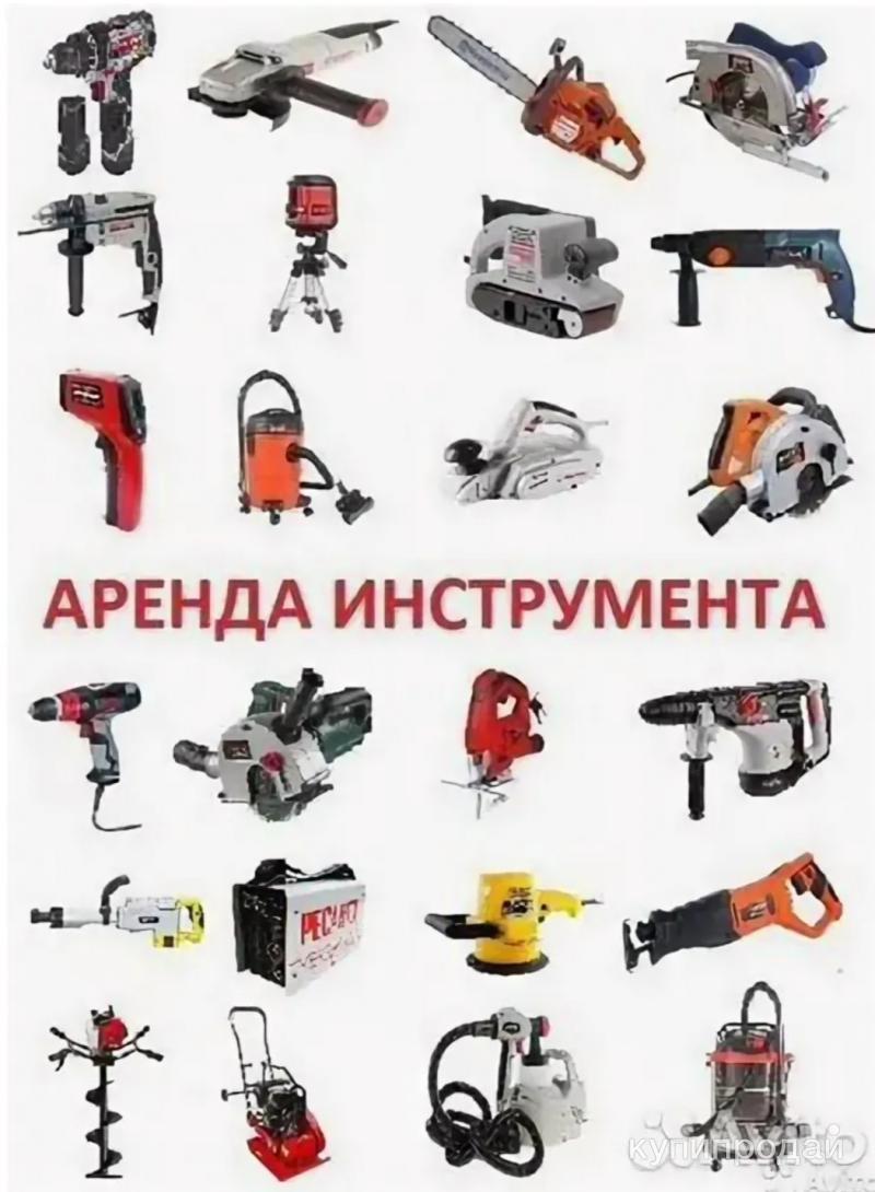 Прокат инструмента. Инструменты напрокат. Прокат инструмента Иваново. Аренда инструментов рядом. Прокат инструмента. Инструменты напрокат. Прокат инструмента Иваново.