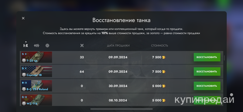 Купить Аккаунт World Of Tanks Lesta