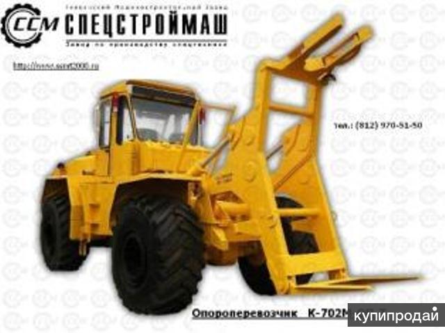 Опороперевозчик К-702М-ОП-Т Спецстроймаш