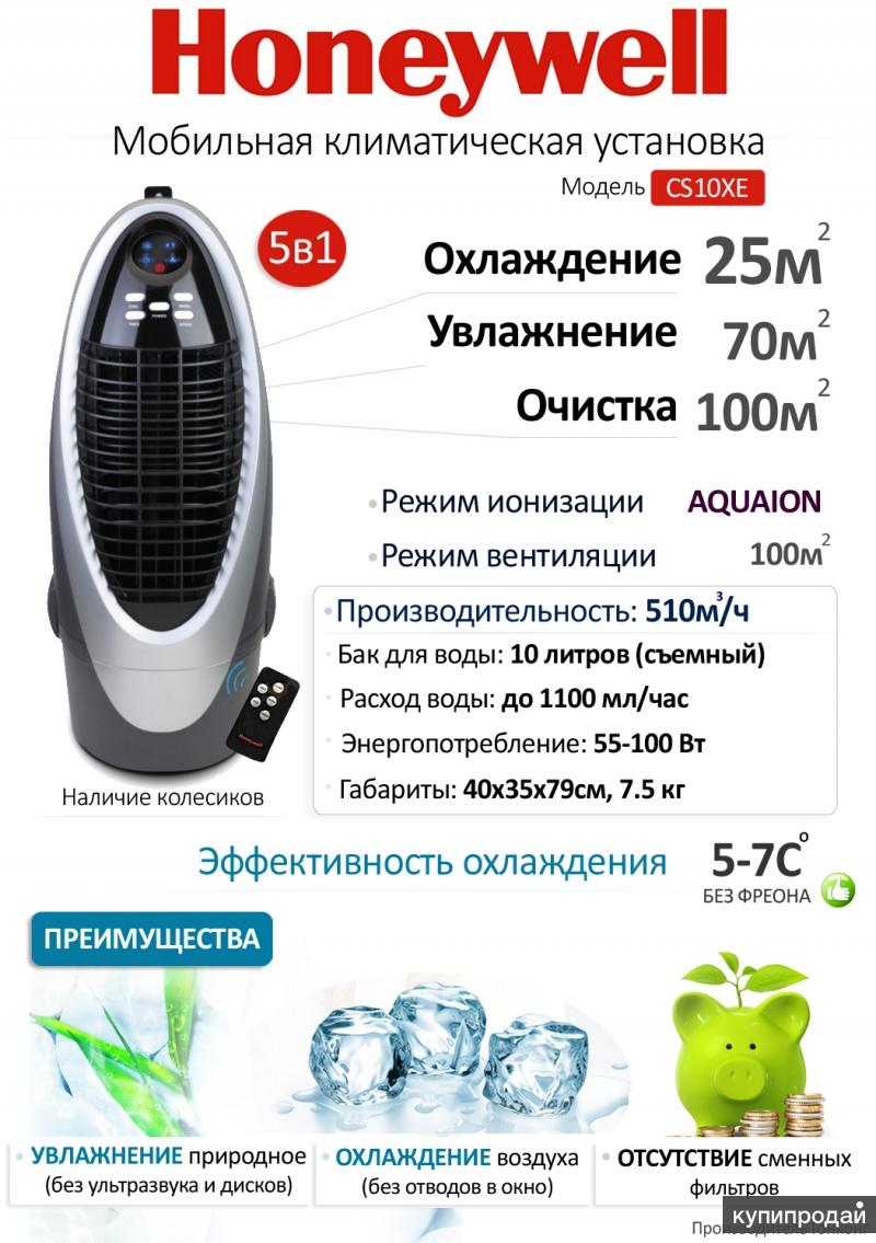 Лучший воздухоочиститель с увлажнением Honeywell cs10xe - 5 в 1 ом! в  Екатеринбурге