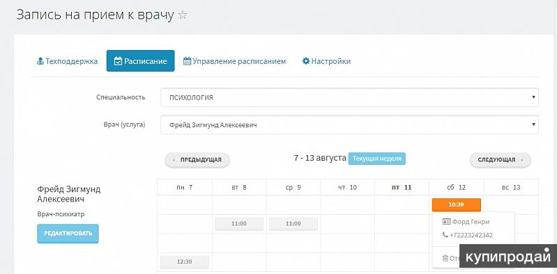 Приложение «Запись на прием к врачу»