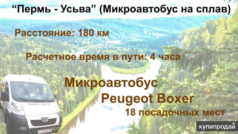 Время в пути пермь. Пермь Мысы расстояние. Расстояние Пермь Усьва на автомобиле. Пермь Усьва расстояние на машине. Усьва Пермь расписание автобусов на сегодня.