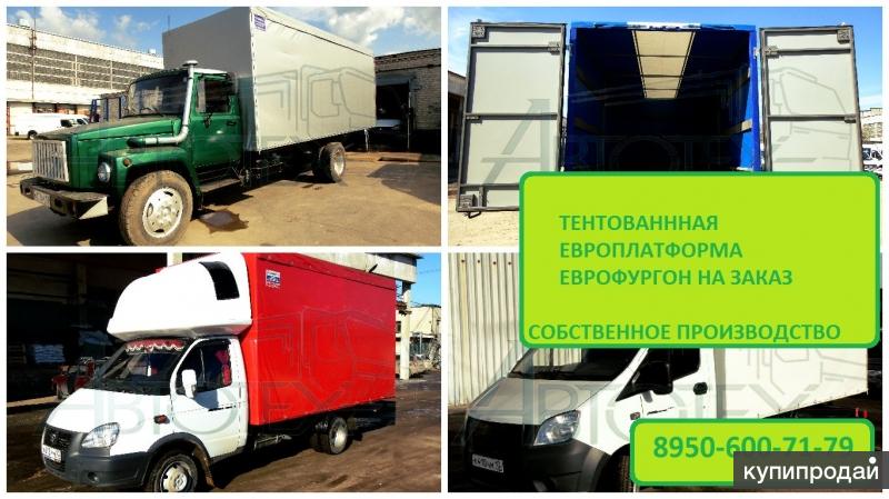 Ефрофура,европлатформа ГАЗель, ГАЗон,Валдай
