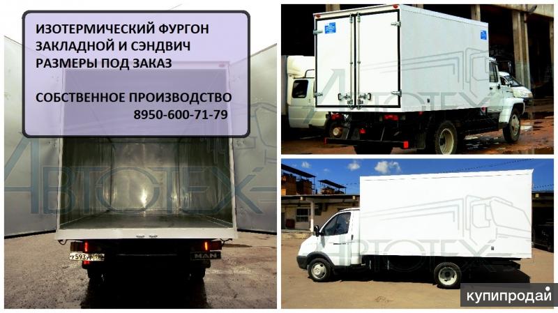 Изотермический фургон. Установка изготовление.