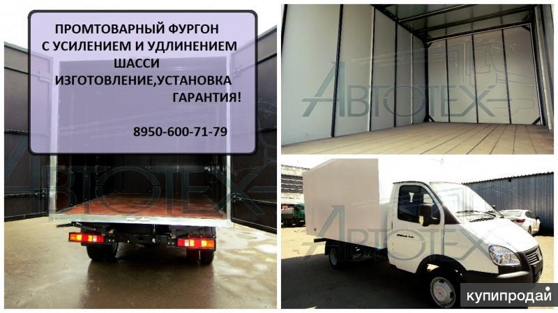 Промтоварный фургон. Установка изготовление.