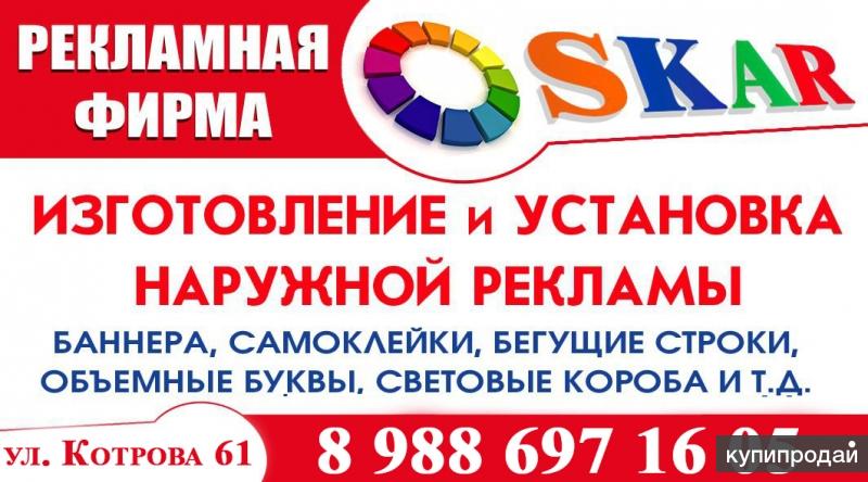 Изготовление наружной и интерьерной рекламы