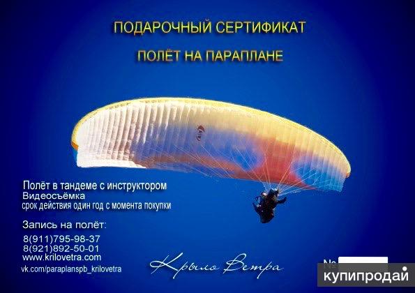 Купить Подарочный Сертификат На Полет
