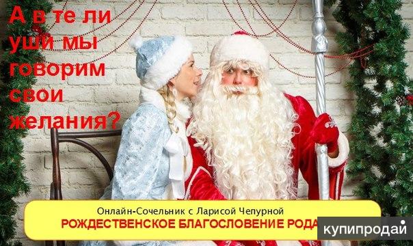 Бесплатный сочельник Рождественское благословение рода
