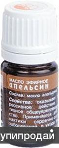 Натуральное масло эфирное «Апельсин». Скидка!