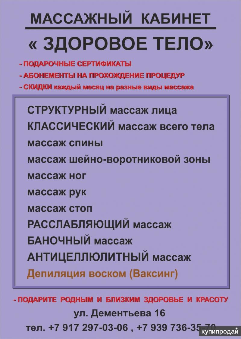 Массаж+Депиляция