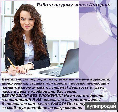 Работа в Oriflame через интернет без продаж
