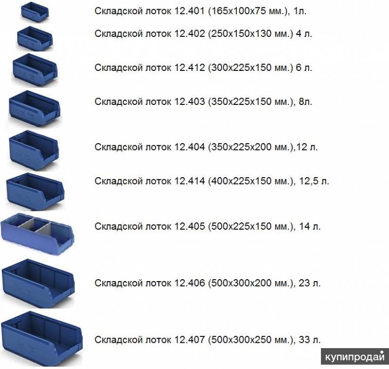 Лоток для стеллажа пластмассовый 130 170 cm 300cm