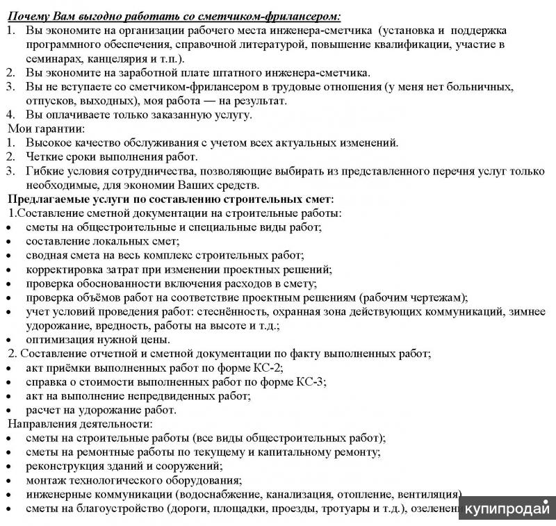 Профессиональный сметчик: составление, расчёт смет дистанционно