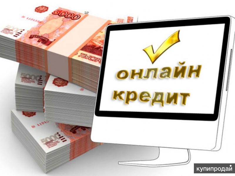 Все виды кредитования