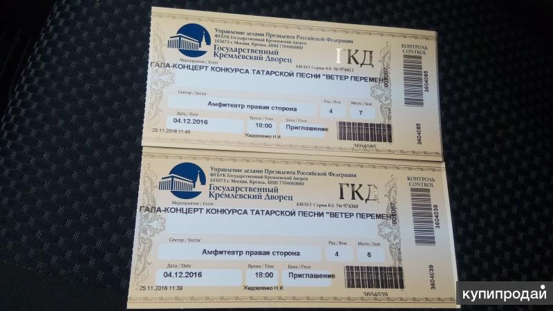 Билеты в театр в москве 2022. Билет на концерт. Билет на концерт шансон. Билеты на концерты в Москве. Самый дешёвый билет на концерт.