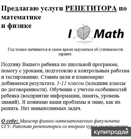 Объявление о поиске репетитора по математике образец