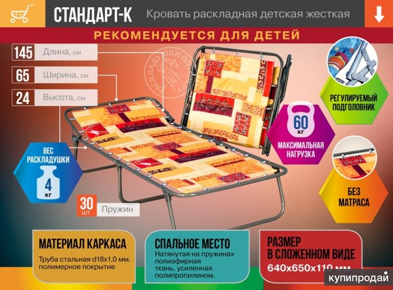 Стандарт-К Кровать раскладная детская жесткая