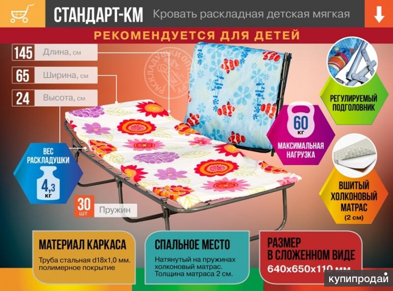 Стандарт-КМ Кровать раскладная детская мягкая