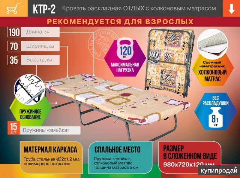 КТР-2 Раскладная кровать ОТДЫХ с холконовым матрасом