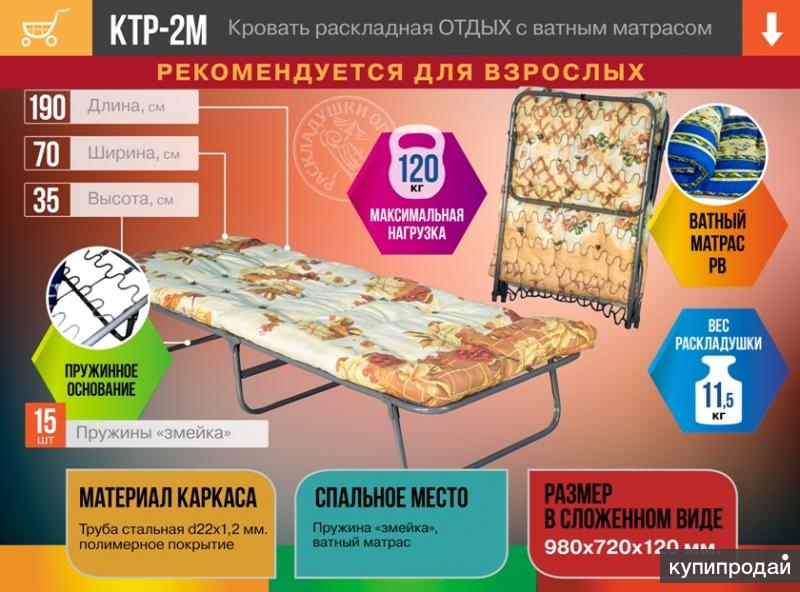 КТР-2М Раскладная кровать ОТДЫХ с ватным матрасом