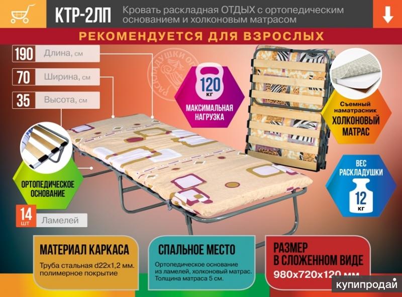 КТР-2ЛП Раскладная кровать ОТДЫХ с ортопедическим основанием и холконовым матрас