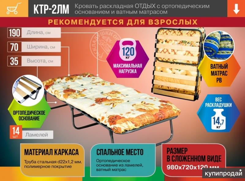 КТР-2ЛМ Раскладная кровать ОТДЫХ с ортопедическим основанием и ватным матрасом