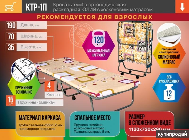 КТР-1П Кровать-тумба раскладная ЮЛИЯ с холконовым матрасом
