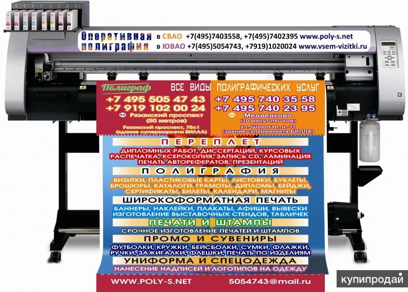 Многофункциональный копи-центр Оперативная полиграфия +7(495)5054743 ЮВАО СВАО