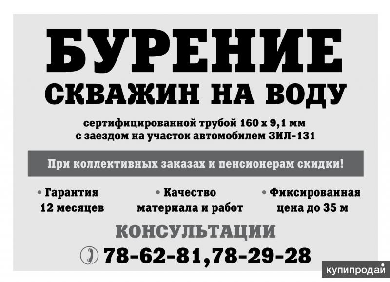 Объявления кирово. Бурение скважин на воду объявление. Объявление бурение скважин на воду образец. Листовки бурение скважин. Объявления по бурению скважин на воду.