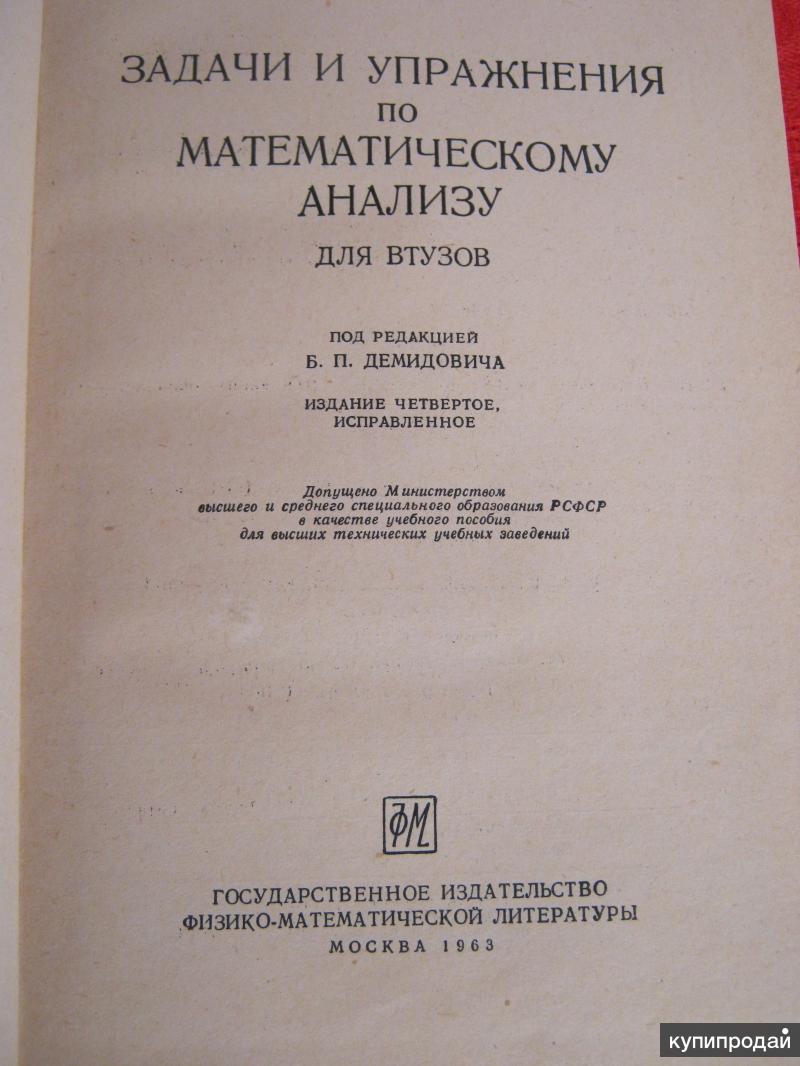 Сборник задач по математическому анализу