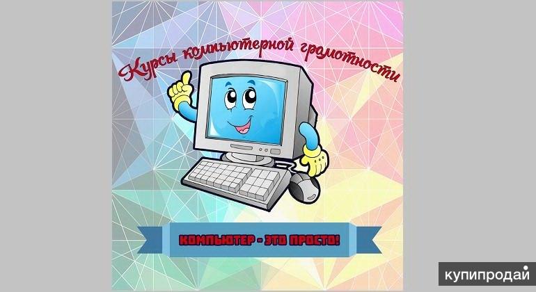 Компьютер для начинающих презентация