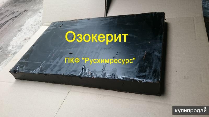 Озокерит (СВОЗ)